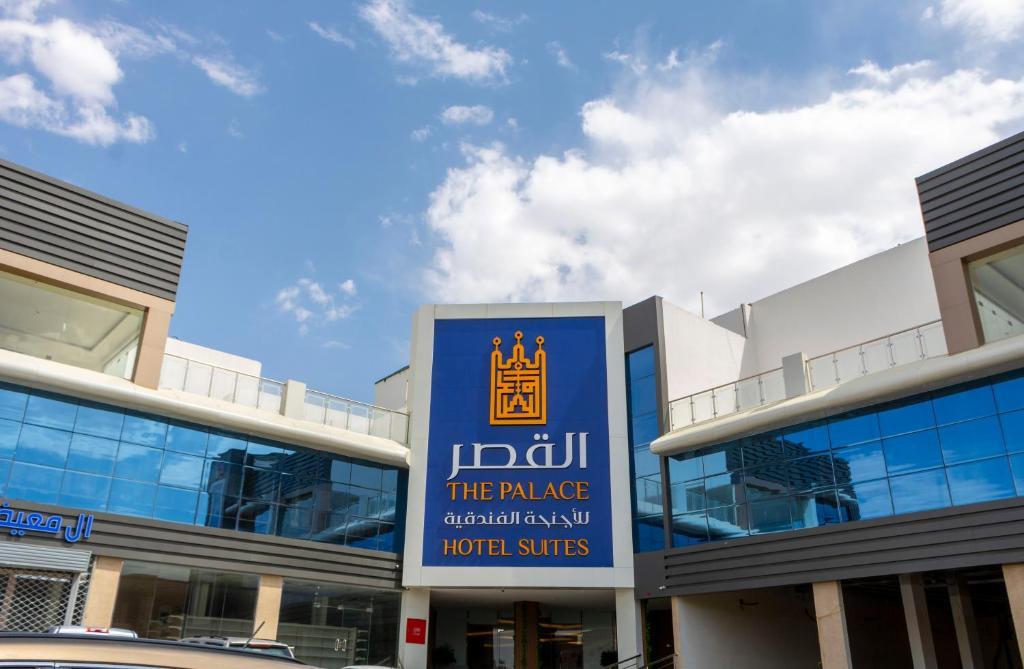 القصر للأجنحة الفندقية - حي المصيف الصورة الأساسية