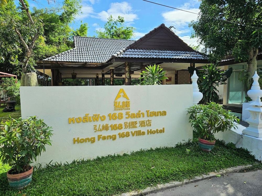 هونج فينج 168 فيلا هوتل الصورة الأساسية