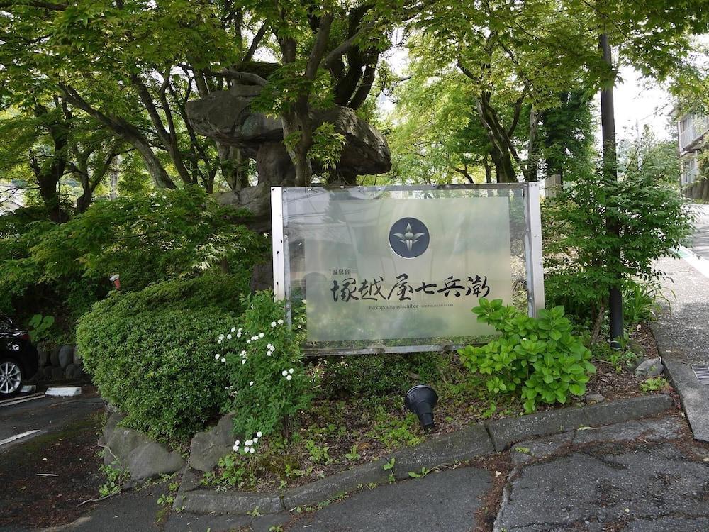 Tsukagoshiyashichibee Exterior