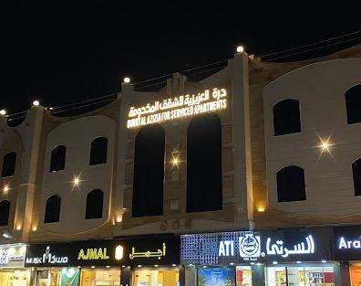 درة العزيزية للشقق المخدومة